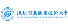 深圳信息职业技术大学